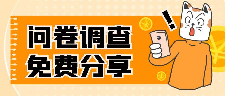 国外问卷调查，一天入手两三张的站点，免费给大家分享出来柒柒网创吧-网创项目资源站-副业项目-创业项目-搞钱项目柒柒网创吧