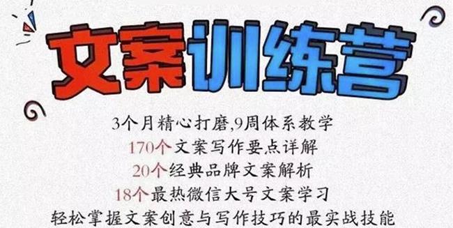 龙小天《文案训练营》全面系统解决文案写作难题！柒柒网创吧-网创项目资源站-副业项目-创业项目-搞钱项目柒柒网创吧