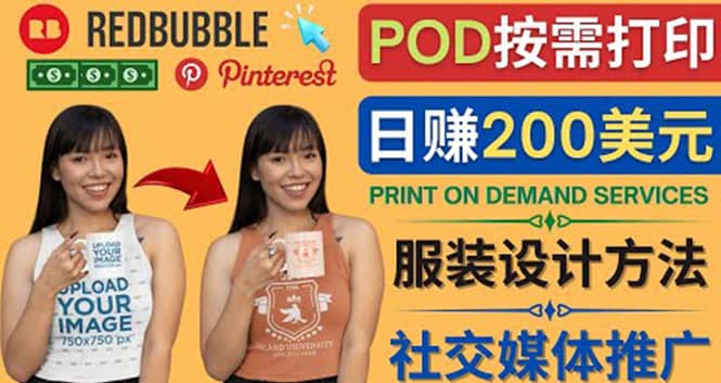 通过Print on Demand(按需打印)赚钱的方法：日赚200美元柒柒网创吧-网创项目资源站-副业项目-创业项目-搞钱项目柒柒网创吧