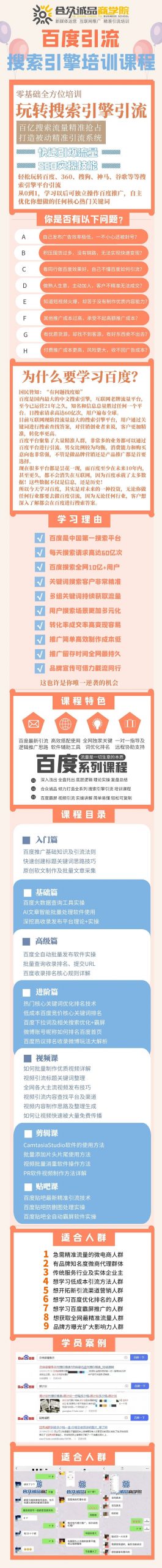 老派Seo：百度霸屏引流课程「搜索引擎推广全系可复制，打造精准被动流量系统」附带工具柒柒网创吧-网创项目资源站-副业项目-创业项目-搞钱项目柒柒网创吧