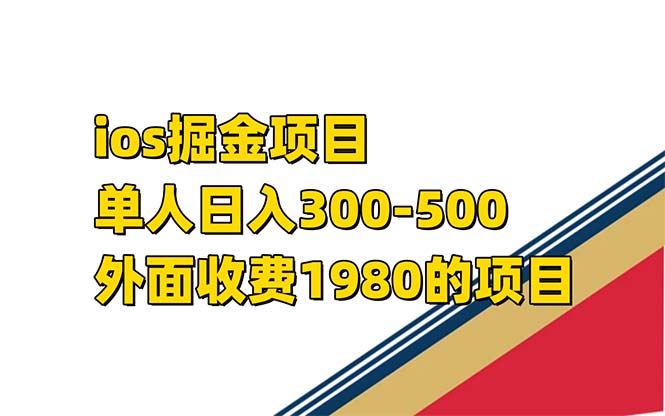 iso掘金小游戏单人 日入300-500外面收费1980的项目【揭秘】柒柒网创吧-网创项目资源站-副业项目-创业项目-搞钱项目柒柒网创吧