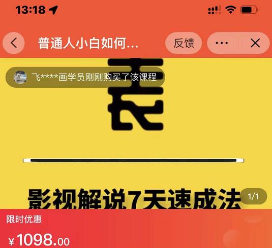 表哥电影·影视解说7天速成法：普通人一台电脑或者一部手机，小白快速起号柒柒网创吧-网创项目资源站-副业项目-创业项目-搞钱项目柒柒网创吧