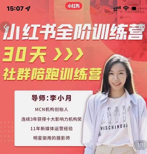 李小月小红书全阶短视频训练营，30天打造专属IP柒柒网创吧-网创项目资源站-副业项目-创业项目-搞钱项目柒柒网创吧