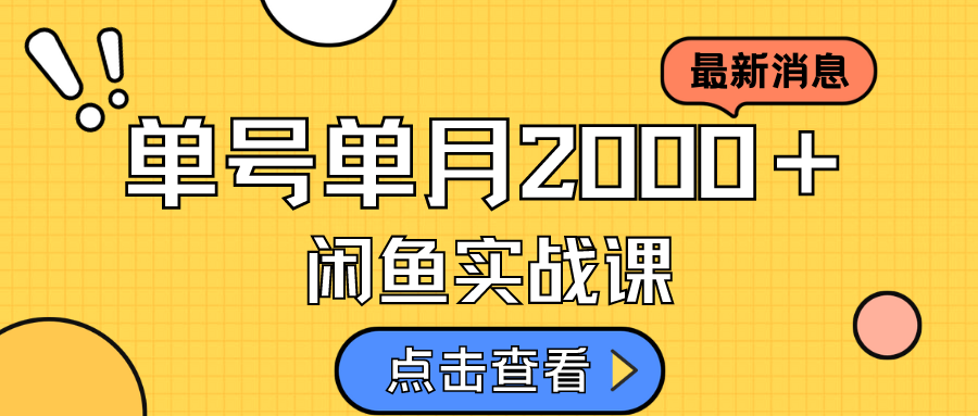 咸鱼虚拟资料新模式，月入2w＋，可批量复制，单号一天50-60没问题 多号多撸柒柒网创吧-网创项目资源站-副业项目-创业项目-搞钱项目柒柒网创吧