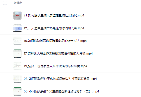 宁静数据2022抖音数据化运营系列课，最新的抖音直播间起爆算法柒柒网创吧-网创项目资源站-副业项目-创业项目-搞钱项目柒柒网创吧