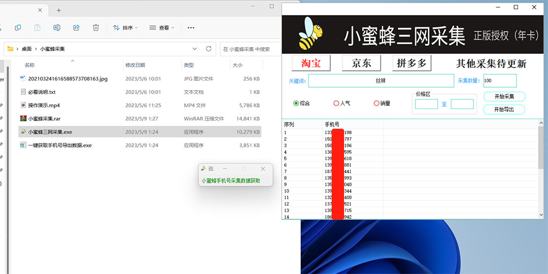 图片[1]柒柒网创吧-网创项目资源站-副业项目-创业项目-搞钱项目小蜜蜂三网采集，全新采集客源京东拼多多淘宝客户一键导出柒柒网创吧-网创项目资源站-副业项目-创业项目-搞钱项目柒柒网创吧
