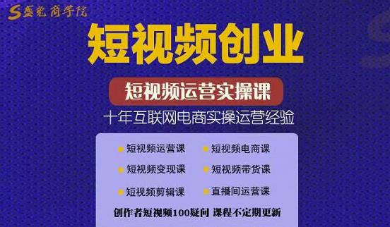 帽哥:短视频创业带货实操课，好物分享零基础快速起号柒柒网创吧-网创项目资源站-副业项目-创业项目-搞钱项目柒柒网创吧