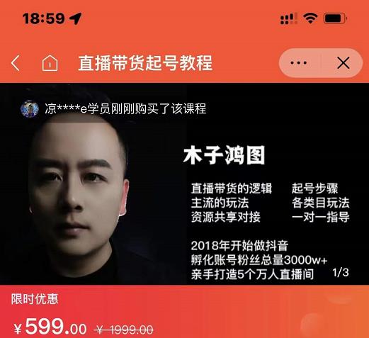 木子鸿图0粉直播带货起号教程，直播带货的逻辑起号步骤主流玩法柒柒网创吧-网创项目资源站-副业项目-创业项目-搞钱项目柒柒网创吧