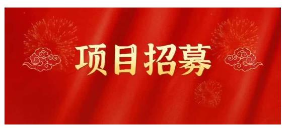 高鹏圈·蓝海中视频项目，长期项目，可以说字节不倒，项目就可以一直做！柒柒网创吧-网创项目资源站-副业项目-创业项目-搞钱项目柒柒网创吧