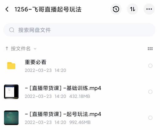 2022合兴社抖音直播起号，飞哥抖音直播起号玩法柒柒网创吧-网创项目资源站-副业项目-创业项目-搞钱项目柒柒网创吧