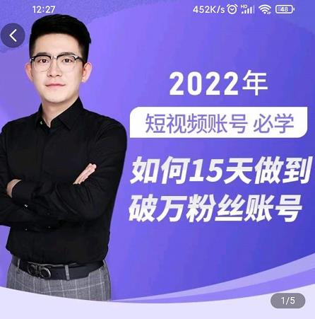 中神通-如何15天做到破万粉丝账号，​31节起号打造爆款实操课柒柒网创吧-网创项目资源站-副业项目-创业项目-搞钱项目柒柒网创吧