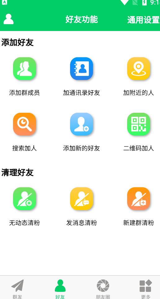 微商羽翼2.2.6版本无会员无更新版本，量清理微信群聊、未读消息、拷贝朋友等柒柒网创吧-网创项目资源站-副业项目-创业项目-搞钱项目柒柒网创吧