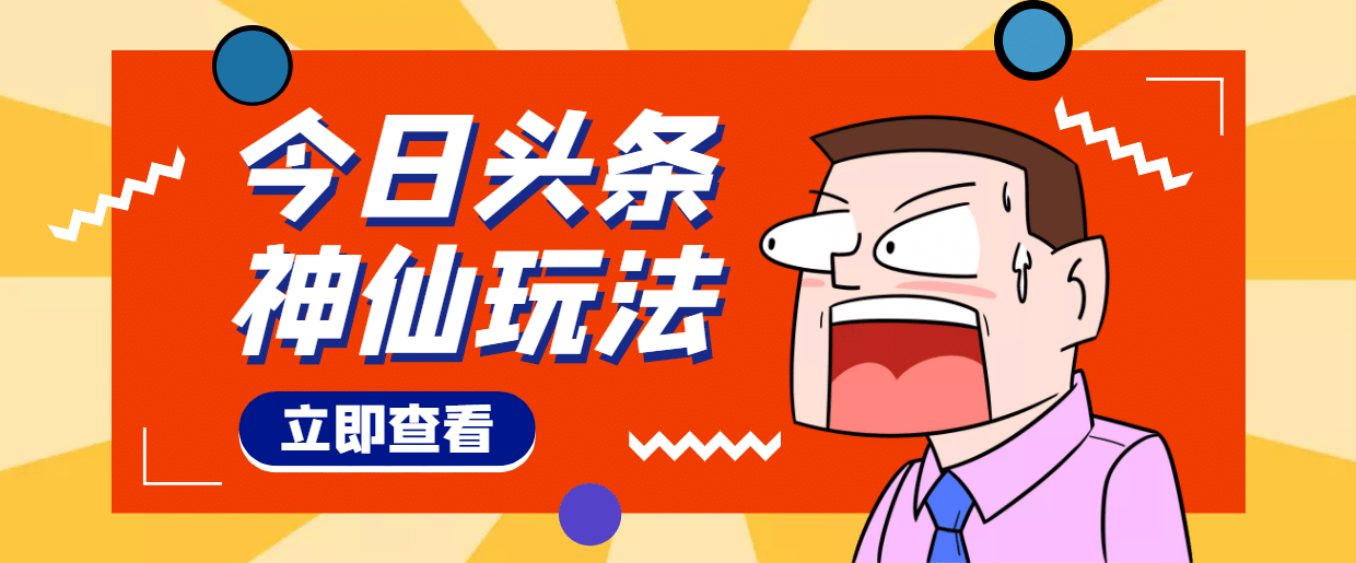 头条神仙玩法秒过原创，全程手机无脑操作柒柒网创吧-网创项目资源站-副业项目-创业项目-搞钱项目柒柒网创吧