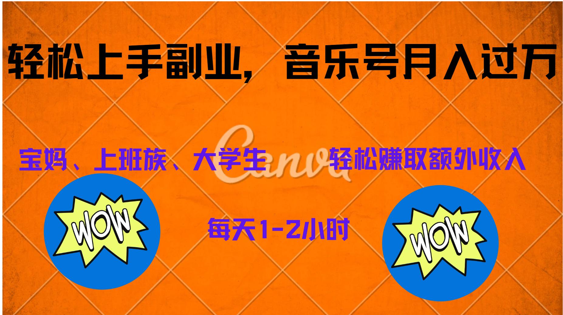 中视频音乐号，纯原创每天1-2小时，保底月入过W柒柒网创吧-网创项目资源站-副业项目-创业项目-搞钱项目柒柒网创吧