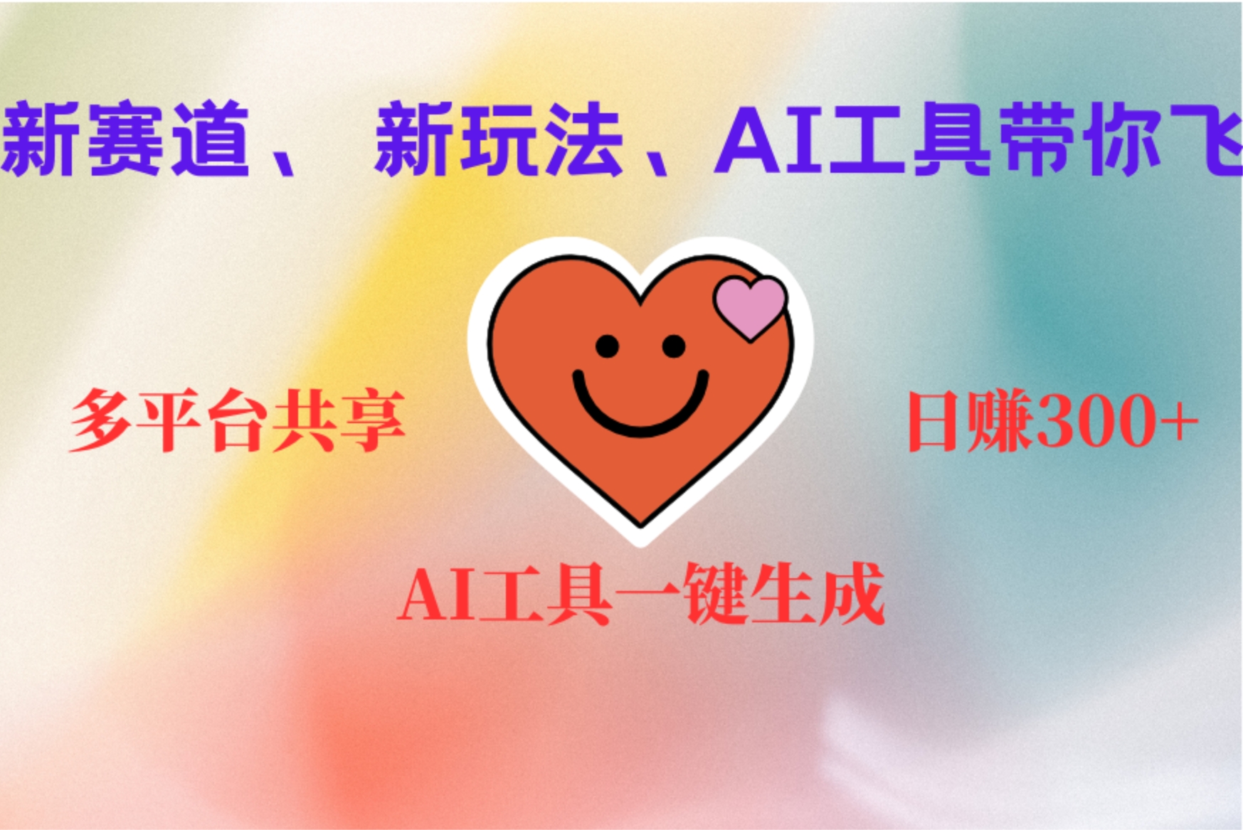 2小时收入400+，新的AI搞钱项目，看完都能学会柒柒网创吧-网创项目资源站-副业项目-创业项目-搞钱项目柒柒网创吧
