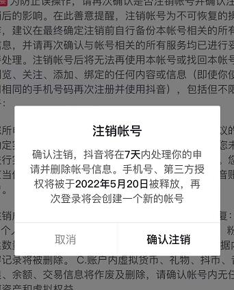 抖音释放实名和手机号教程，抖音被封号，永久都可以注销需要的来柒柒网创吧-网创项目资源站-副业项目-创业项目-搞钱项目柒柒网创吧
