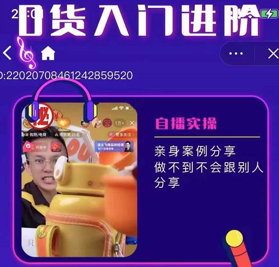 朱白板抖音带货进阶课，实操运营+主播不玩虚的柒柒网创吧-网创项目资源站-副业项目-创业项目-搞钱项目柒柒网创吧