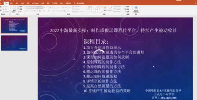 2022小淘最新实操：制作或搬运课程传平台，持续产生被动收益（视频课程）柒柒网创吧-网创项目资源站-副业项目-创业项目-搞钱项目柒柒网创吧