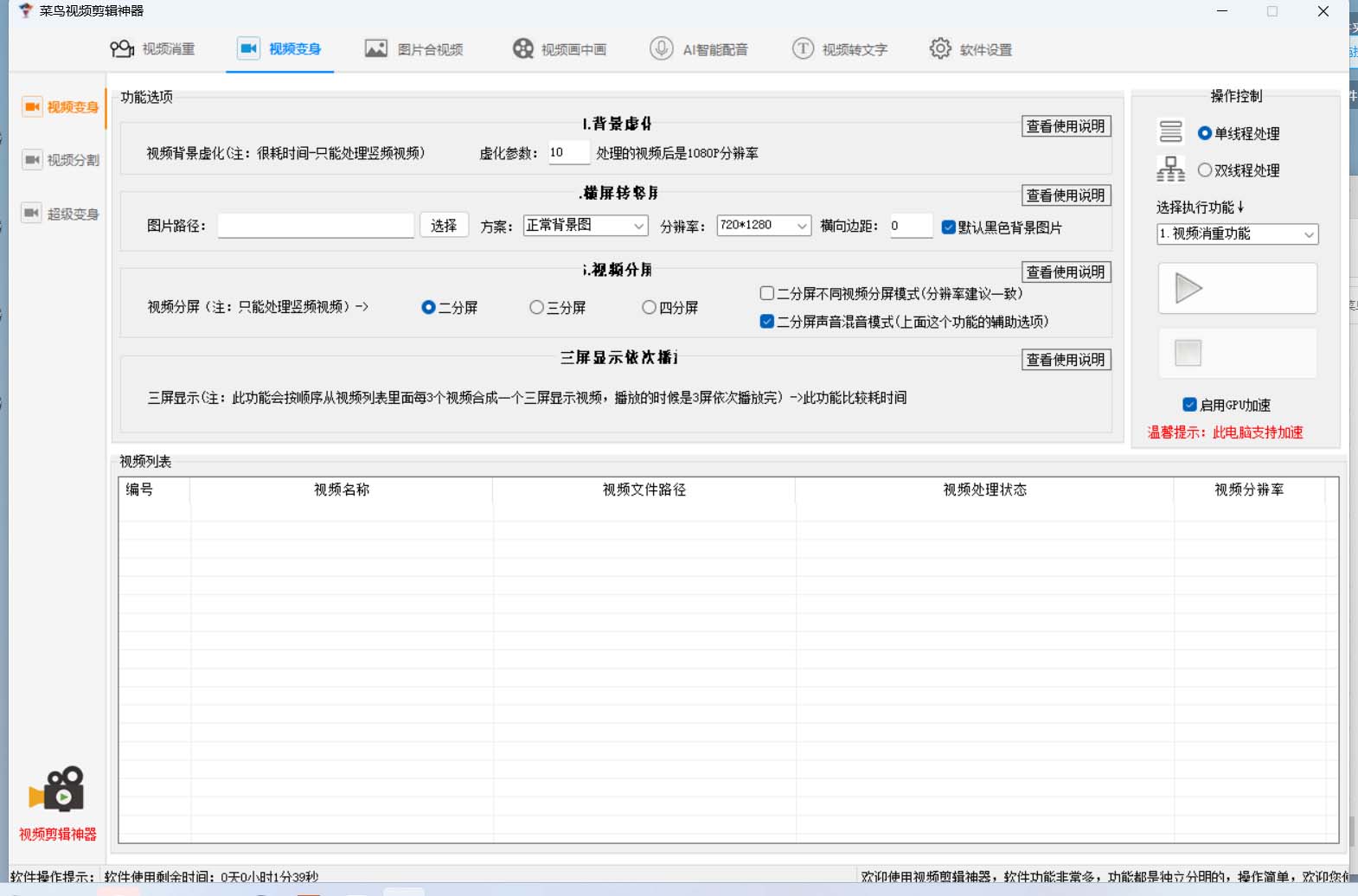 图片[1]柒柒网创吧-网创项目资源站-副业项目-创业项目-搞钱项目菜鸟视频剪辑助手，剪辑简单，编辑更轻松【软件+操作教程】柒柒网创吧-网创项目资源站-副业项目-创业项目-搞钱项目柒柒网创吧