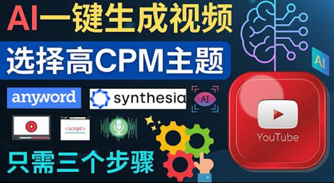 无需露脸，无需录音，零基础，利用AI一键批量生成Youtube的视频柒柒网创吧-网创项目资源站-副业项目-创业项目-搞钱项目柒柒网创吧
