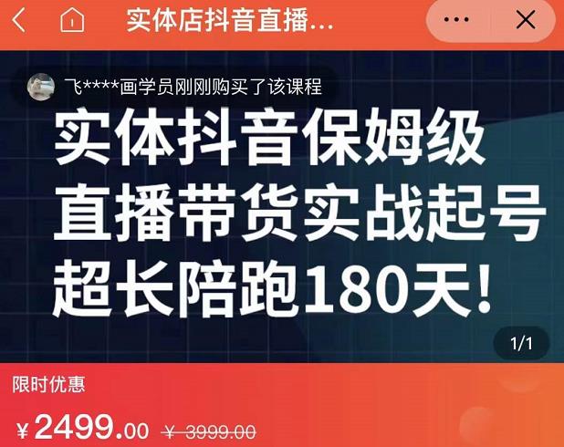 实体店抖音直播带货保姆级起号课，海洋兄弟实体创业军师带你​实战起号柒柒网创吧-网创项目资源站-副业项目-创业项目-搞钱项目柒柒网创吧