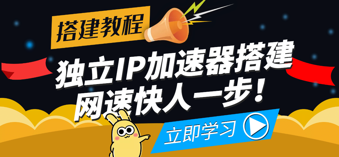 【独立IP搭建教程】SOCK5-IP搭建制作详细流程，散人工作室必备技能柒柒网创吧-网创项目资源站-副业项目-创业项目-搞钱项目柒柒网创吧