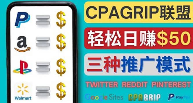 通过社交媒体平台推广热门CPA Offer，日赚50美元 – CPAGRIP的三种赚钱方法柒柒网创吧-网创项目资源站-副业项目-创业项目-搞钱项目柒柒网创吧