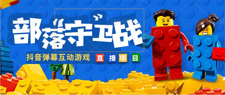 外面收费1980的抖音弹幕互动直播最强弹珠，实时互动直播【软件+教程】柒柒网创吧-网创项目资源站-副业项目-创业项目-搞钱项目柒柒网创吧
