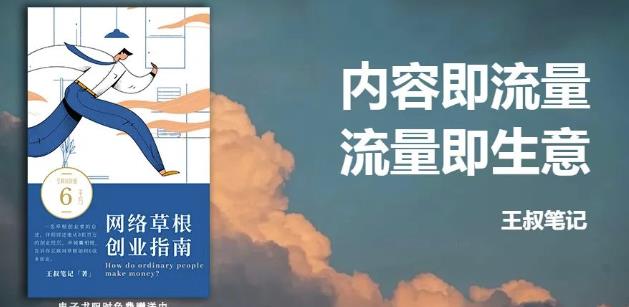 王叔·21天文案引流训练营，引流方法是共通的，适用于各行各业柒柒网创吧-网创项目资源站-副业项目-创业项目-搞钱项目柒柒网创吧