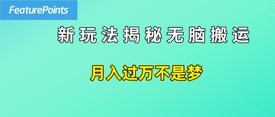 简单操作，每天50美元收入，搬运就是赚钱的秘诀！柒柒网创吧-网创项目资源站-副业项目-创业项目-搞钱项目柒柒网创吧