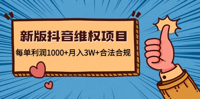 新版抖音维全项目：合法合规柒柒网创吧-网创项目资源站-副业项目-创业项目-搞钱项目柒柒网创吧