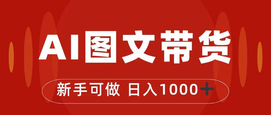 抖音图文带货最新玩法，0门槛简单易操作，日入1000+柒柒网创吧-网创项目资源站-副业项目-创业项目-搞钱项目柒柒网创吧