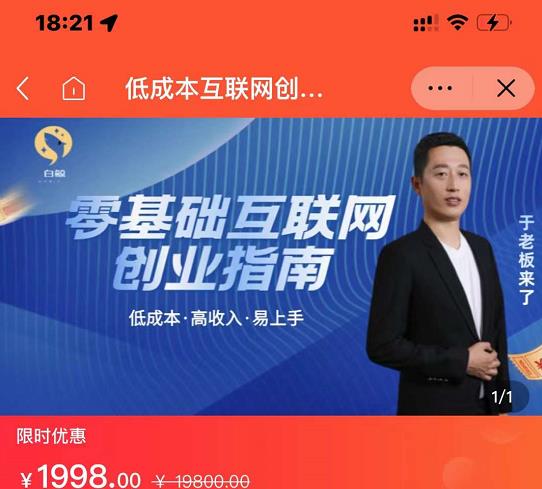 于老板来了·低成本互联网创业指南，零基础，低成本，高收入，易上手柒柒网创吧-网创项目资源站-副业项目-创业项目-搞钱项目柒柒网创吧