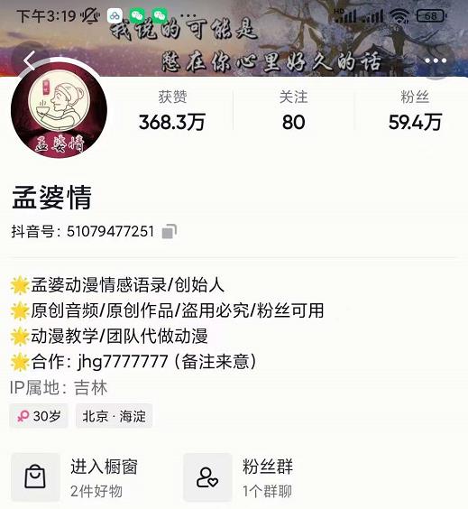孟婆情感语录教程，普通人一部电脑，一个人，打造3D动画情感语录账号柒柒网创吧-网创项目资源站-副业项目-创业项目-搞钱项目柒柒网创吧