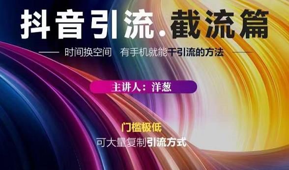 蟹友会·抖音评论区直播间截流，有手+手机就能干，超级简单的引流方式柒柒网创吧-网创项目资源站-副业项目-创业项目-搞钱项目柒柒网创吧
