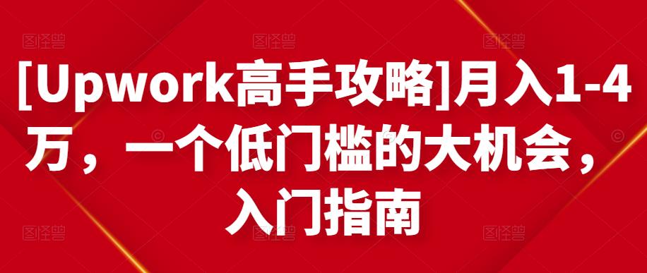 月入1-4万，一个低门槛的大机会，入门指南柒柒网创吧-网创项目资源站-副业项目-创业项目-搞钱项目柒柒网创吧