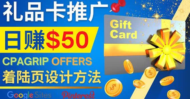 利用免费的Google Site设计高转化的着陆页，推广CPA日赚50美元柒柒网创吧-网创项目资源站-副业项目-创业项目-搞钱项目柒柒网创吧