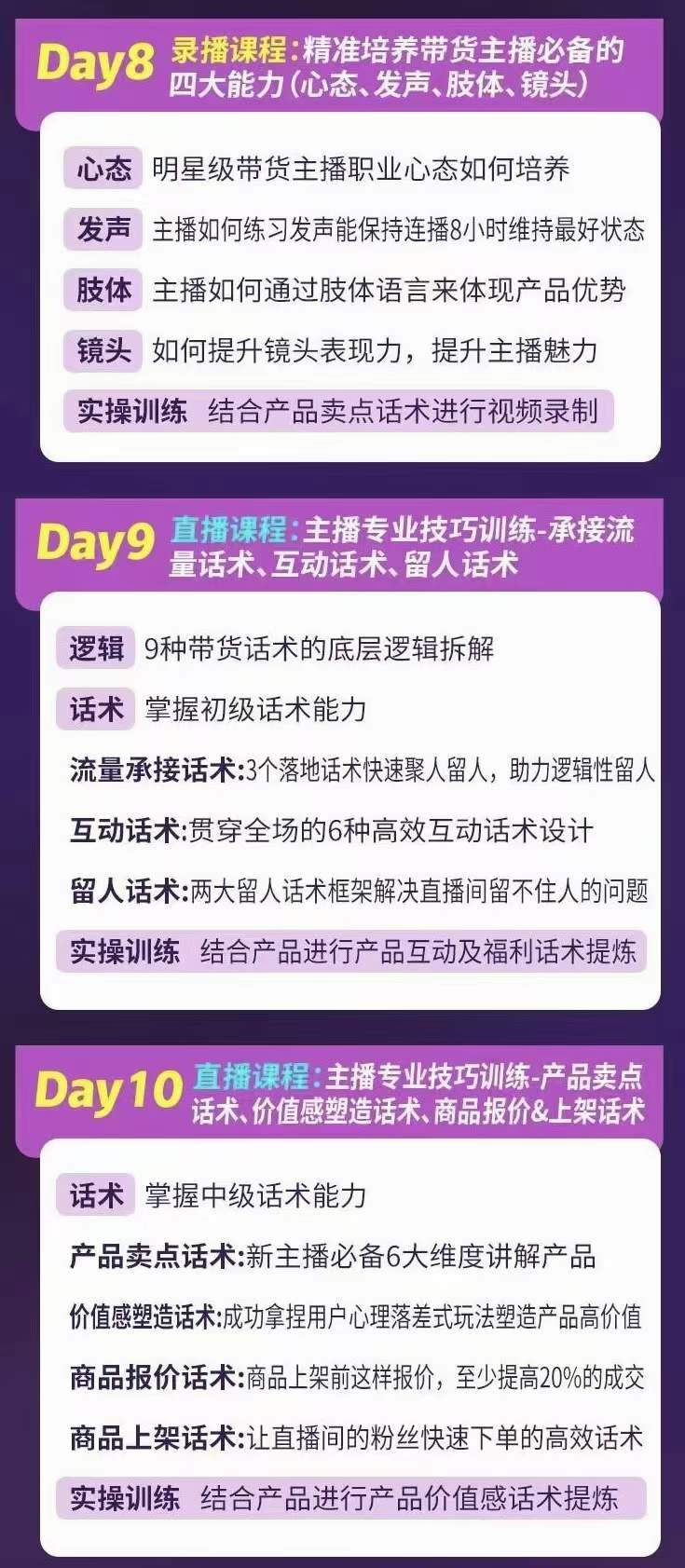 图片[3]柒柒网创吧-网创项目资源站-副业项目-创业项目-搞钱项目金牌主播实战进阶营 普通人也能快速变身金牌带货主播 (价值3980)柒柒网创吧-网创项目资源站-副业项目-创业项目-搞钱项目柒柒网创吧