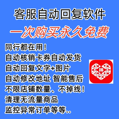 图片[1]柒柒网创吧-网创项目资源站-副业项目-创业项目-搞钱项目拼多多自动回复多多机器人虚拟店铺商品自动发货自动核销卡券【永久脚本】柒柒网创吧-网创项目资源站-副业项目-创业项目-搞钱项目柒柒网创吧