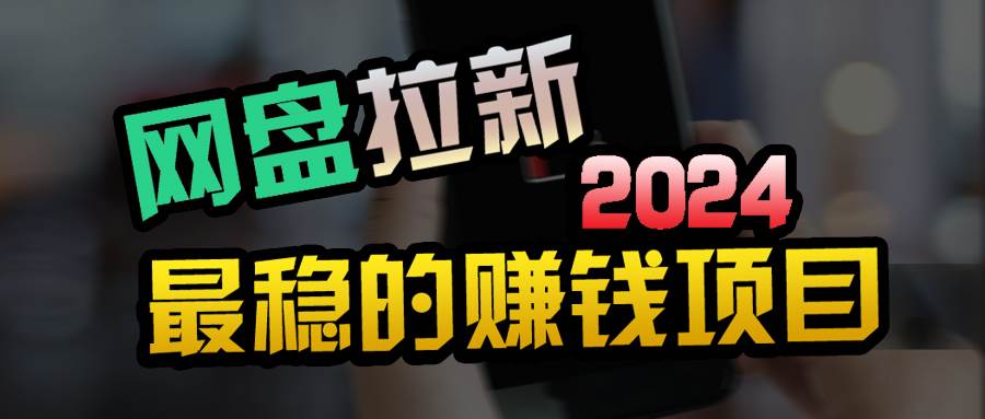 小白可轻松日入100+，稳定收益才是王道柒柒网创吧-网创项目资源站-副业项目-创业项目-搞钱项目柒柒网创吧