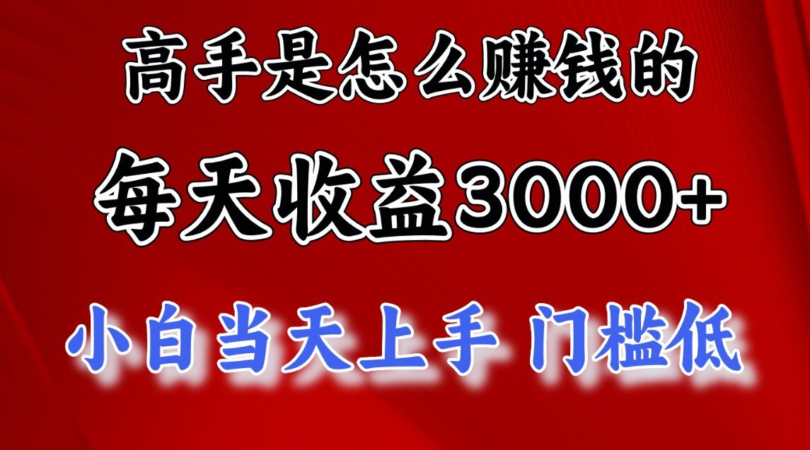 一天收益3000左右，长期项目，很稳定！柒柒网创吧-网创项目资源站-副业项目-创业项目-搞钱项目柒柒网创吧