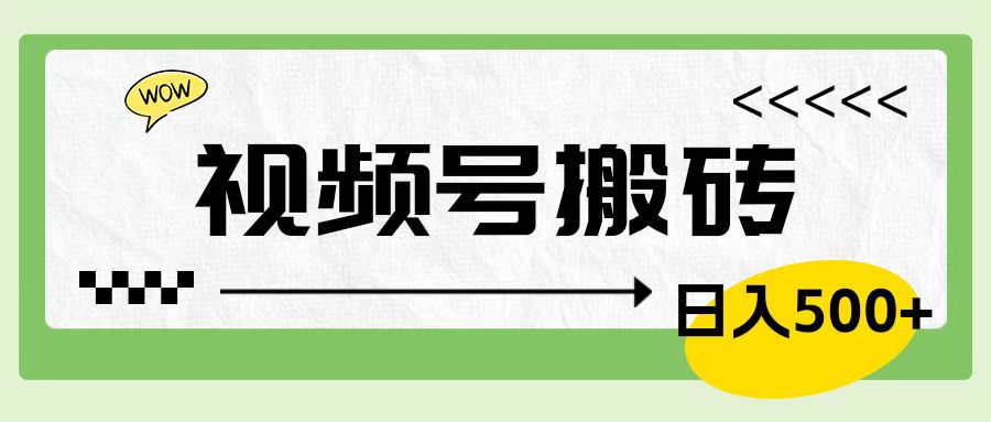 视频号搬砖项目，卖车载U盘，简单轻松，0门槛日入600+柒柒网创吧-网创项目资源站-副业项目-创业项目-搞钱项目柒柒网创吧