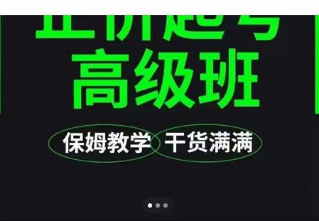 大致保姆级正价起号详细教程，保姆级教学，堪称嚼碎了喂给你吃柒柒网创吧-网创项目资源站-副业项目-创业项目-搞钱项目柒柒网创吧