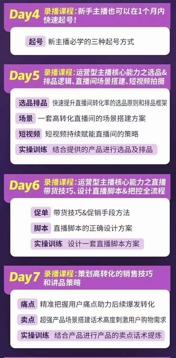 图片[2]柒柒网创吧-网创项目资源站-副业项目-创业项目-搞钱项目金牌主播实战进阶营 普通人也能快速变身金牌带货主播 (价值3980)柒柒网创吧-网创项目资源站-副业项目-创业项目-搞钱项目柒柒网创吧