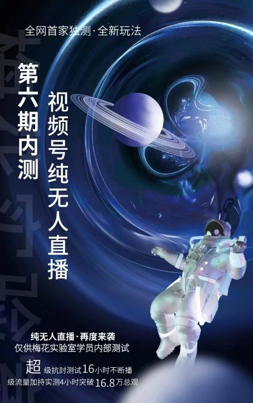 某收费培训:微信视频号无人直播第5-6期,利润改变你的生活 价值1180元柒柒网创吧-网创项目资源站-副业项目-创业项目-搞钱项目柒柒网创吧