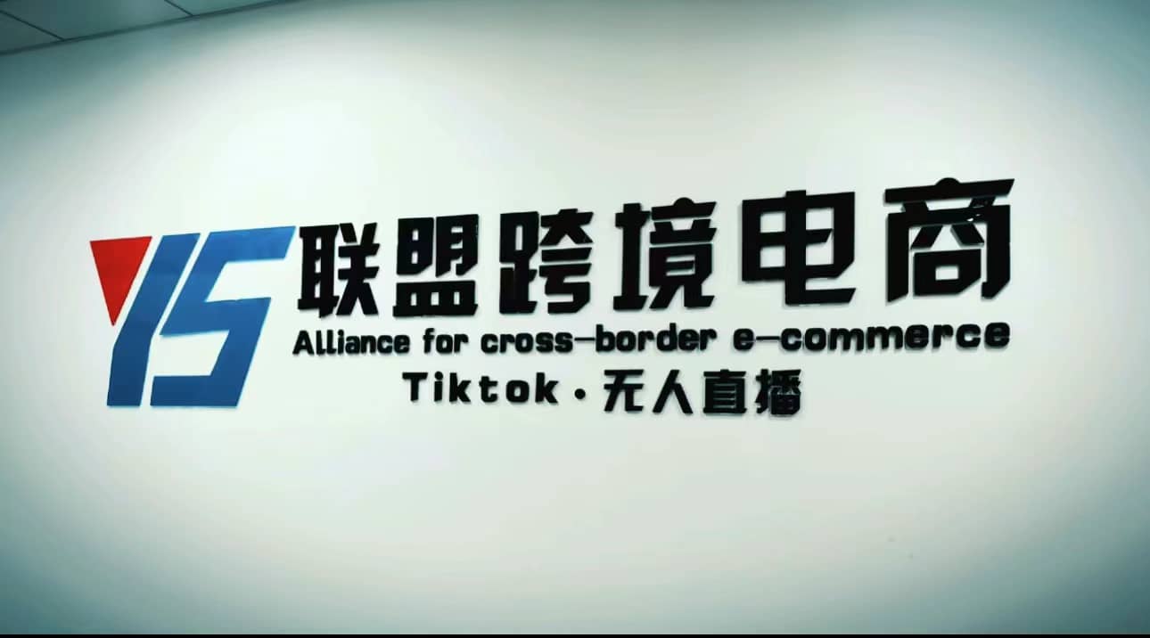 Tiktok无人直播，不出镜不剪辑不拍摄不发货无售后的跨境短视频玩法柒柒网创吧-网创项目资源站-副业项目-创业项目-搞钱项目柒柒网创吧