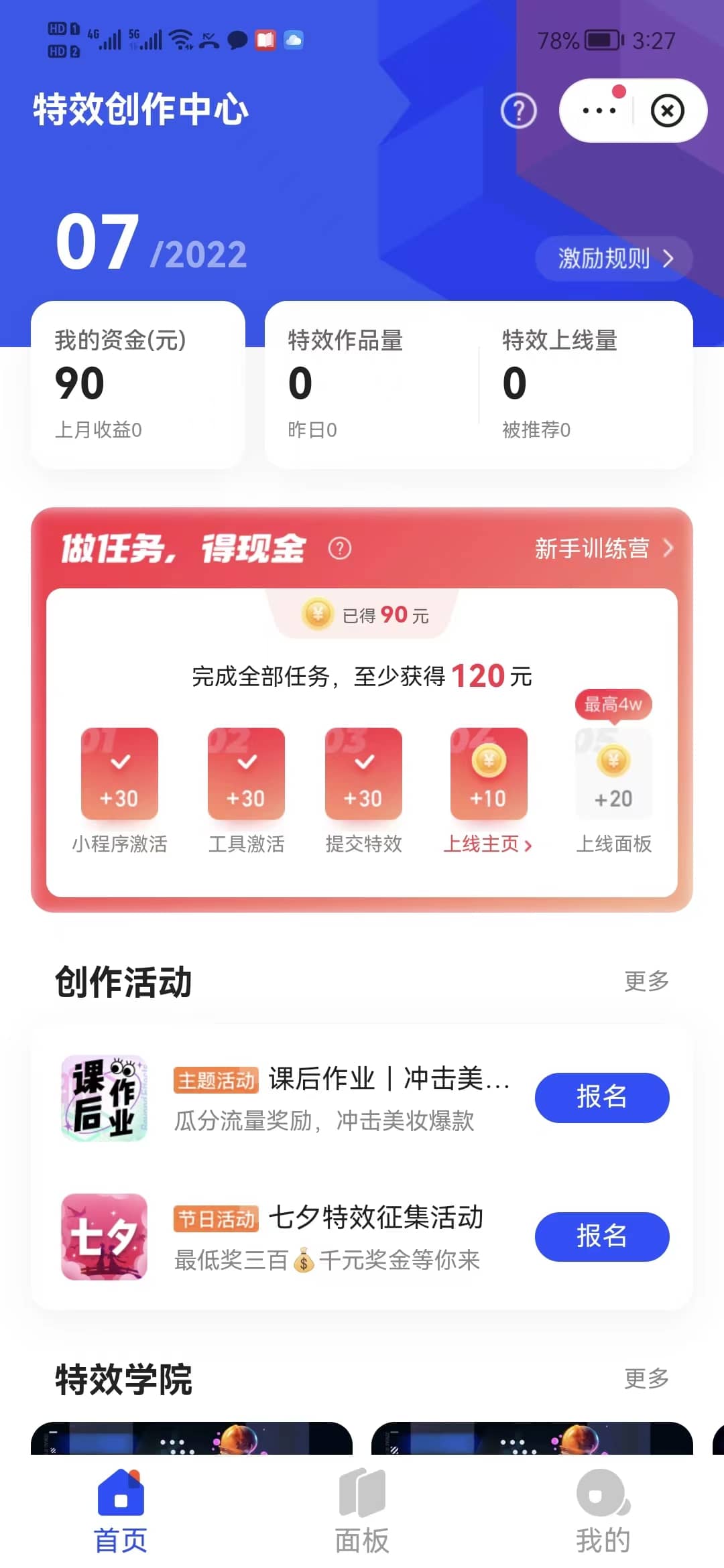 最新快手特效师项目，一个号白嫖零撸120块，多号多撸柒柒网创吧-网创项目资源站-副业项目-创业项目-搞钱项目柒柒网创吧