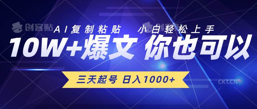 三天起号 日入1000+ AI复制粘贴 小白轻松上手柒柒网创吧-网创项目资源站-副业项目-创业项目-搞钱项目柒柒网创吧