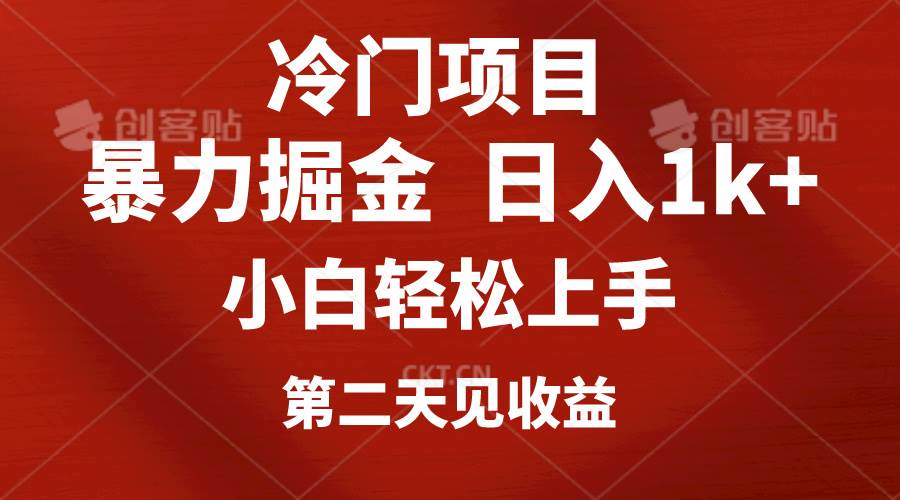 冷门项目，靠一款软件定制头像引流 日入1000+小白轻松上手，第二天见收益柒柒网创吧-网创项目资源站-副业项目-创业项目-搞钱项目柒柒网创吧