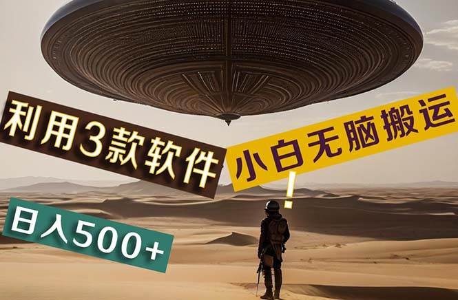 【黑科技】+Ai掘金3.0，快速提高效率！小白只需搬运，可兼职、可工作室…柒柒网创吧-网创项目资源站-副业项目-创业项目-搞钱项目柒柒网创吧